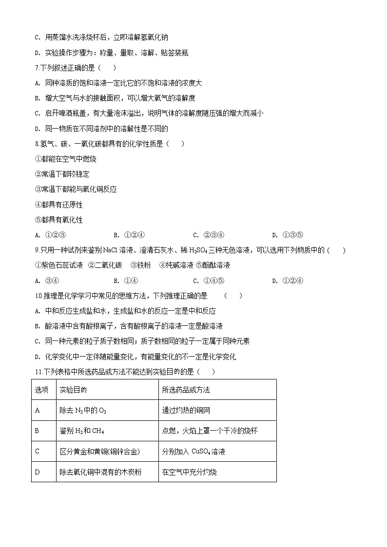 精品解析：宁夏银川市兴庆区银川市回民中学中考二模化学试题（原卷版）第2页