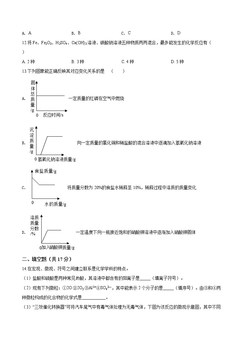 精品解析：宁夏银川市兴庆区银川市回民中学中考二模化学试题（原卷版）第3页