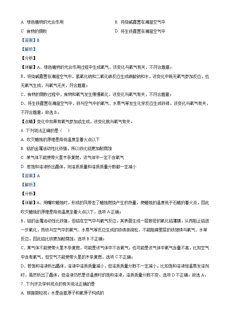 精品解析：2020年宁夏银川市金凤区银川外国语实验学校中考二模化学试题（解析版+原卷版）03