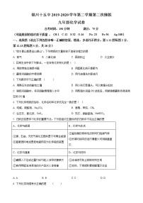 精品解析：2020年宁夏银川市兴庆区银川十五中中考二模化学试题（解析版+原卷版）