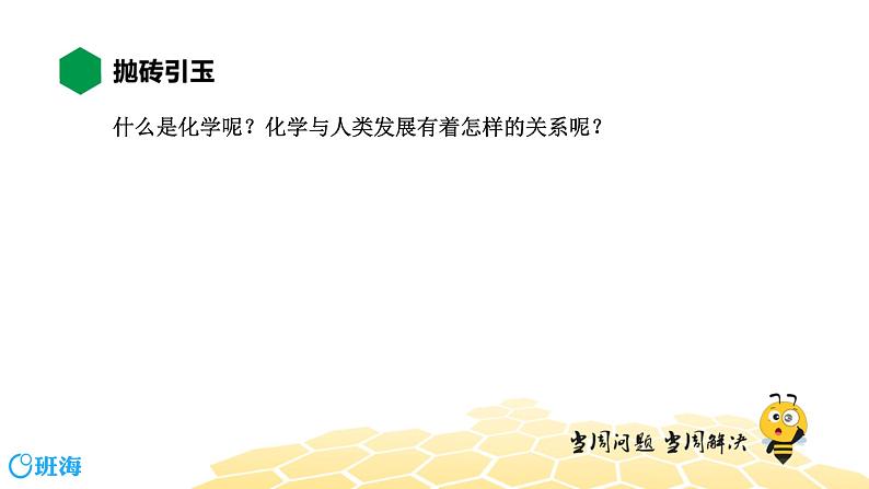 化学九年级-1.0【知识精讲】化学研究什么、化学与社会发展第2页