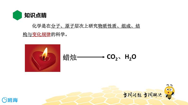 化学九年级-1.0【知识精讲】化学研究什么、化学与社会发展第6页