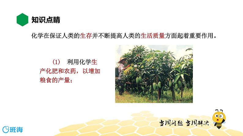 化学九年级-1.0【知识精讲】化学研究什么、化学与社会发展第7页