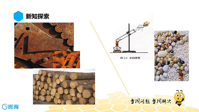 1.1.2化学性质和物理性质【知识点预习+精讲】课件PPT03