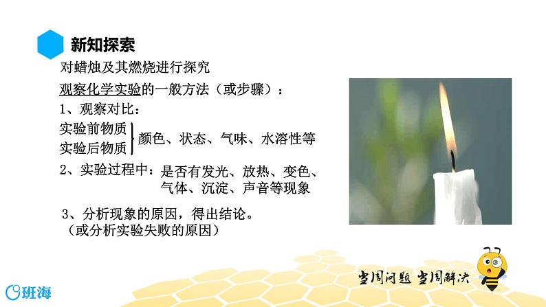 化学九年级-1.2.1【预习课程】对蜡烛及其燃烧的探究第3页