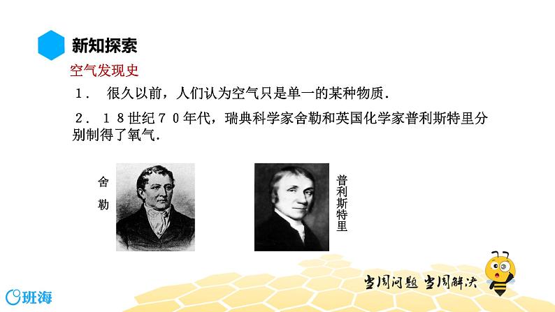 化学九年级-2.1.2【预习课程】空气中氧气含量的测定第3页