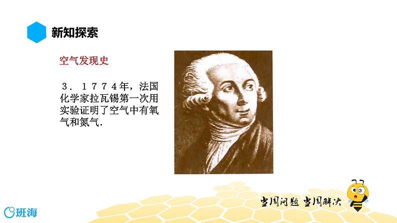 化学九年级-2.1.2【预习课程】空气中氧气含量的测定第4页