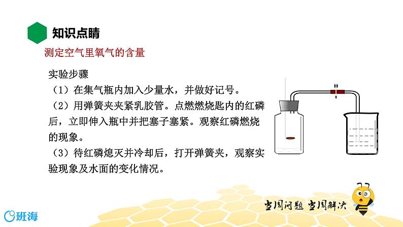 化学九年级-2.1.2【知识精讲】空气中氧气含量的测定第3页