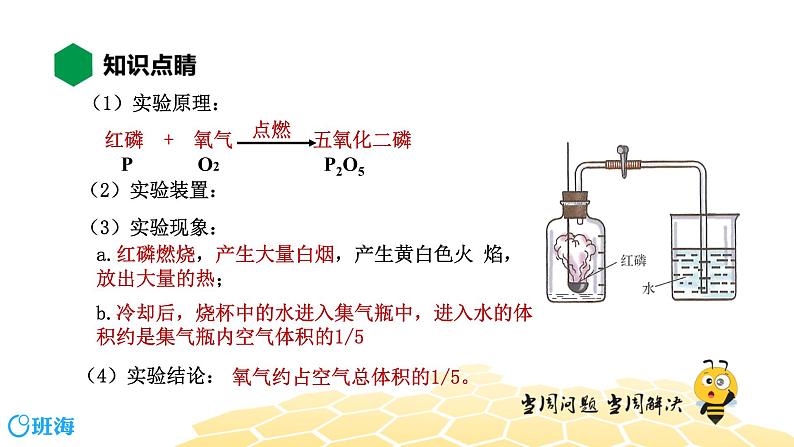 化学九年级-2.1.2【知识精讲】空气中氧气含量的测定第4页