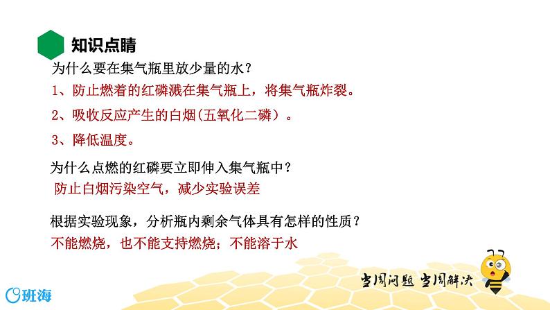 化学九年级-2.1.2【知识精讲】空气中氧气含量的测定第5页