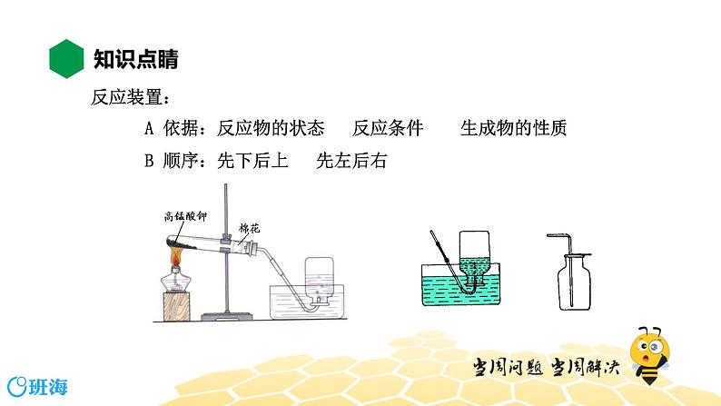 化学九年级-2.3.1【知识精讲】高锰酸钾制取氧气第4页