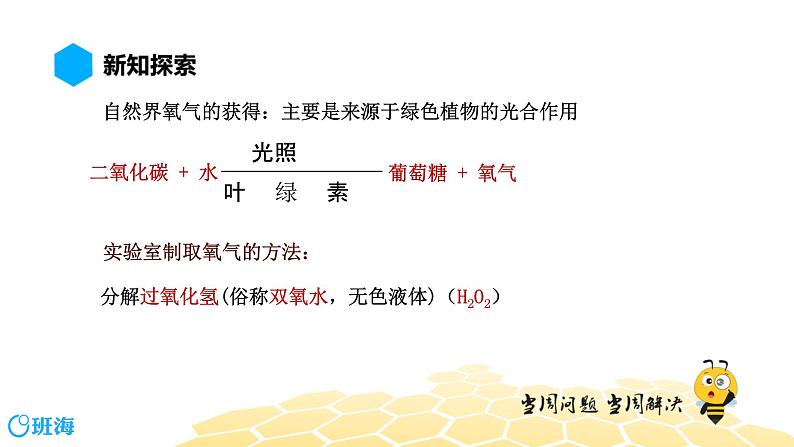 2.3.2过氧化氢制取氧气 催化剂【知识点预习+精讲】课件PPT02