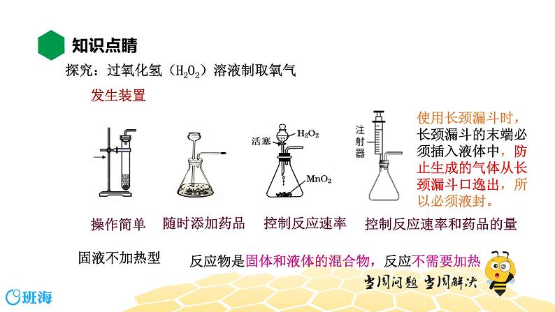 2.3.2过氧化氢制取氧气 催化剂【知识点预习+精讲】课件PPT06