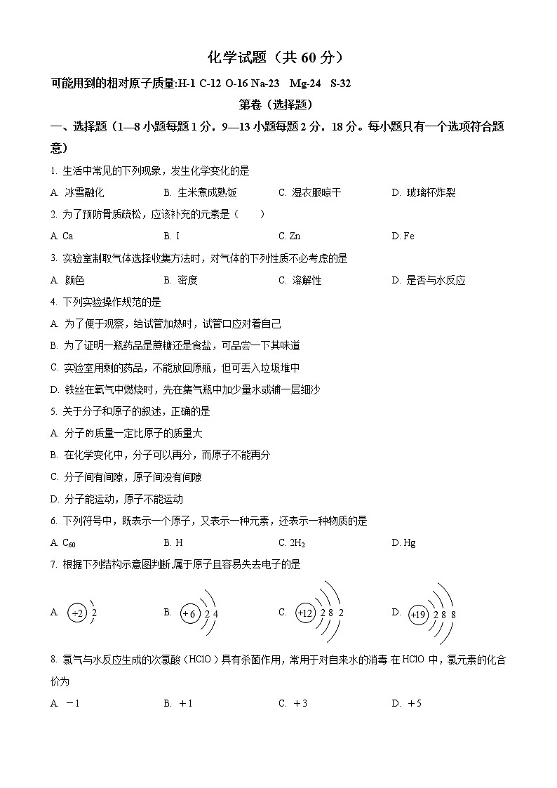 精品解析：2020年青海省西宁市中考二模化学试题 （解析版+原卷版）01