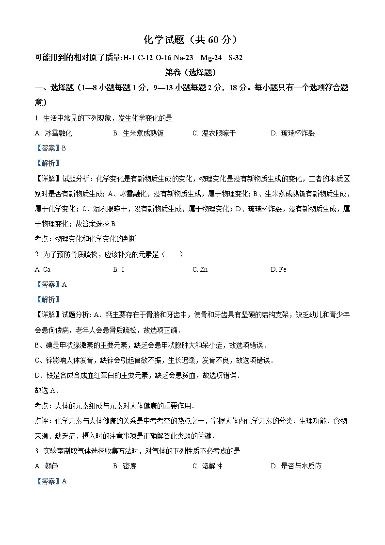 精品解析：2020年青海省西宁市中考二模化学试题 （解析版+原卷版）01