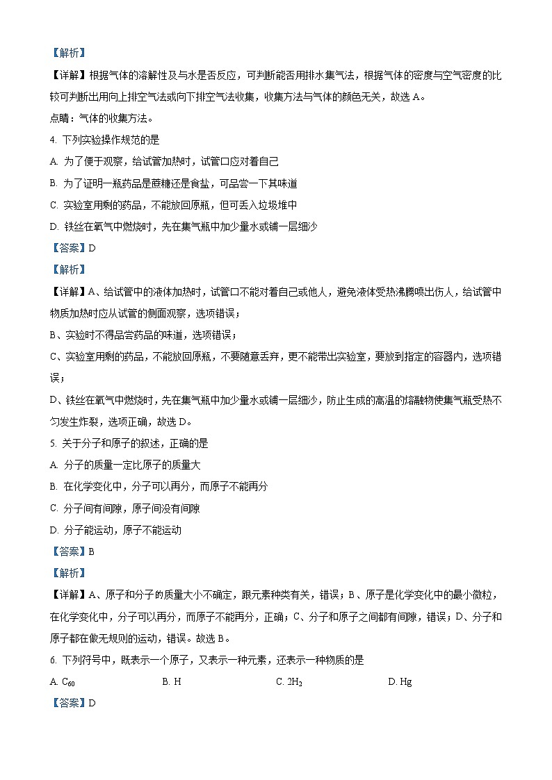 精品解析：2020年青海省西宁市中考二模化学试题 （解析版+原卷版）02