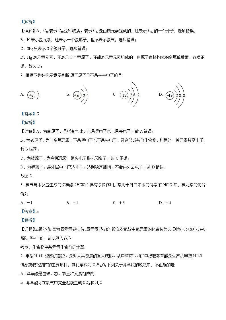 精品解析：2020年青海省西宁市中考二模化学试题 （解析版+原卷版）03
