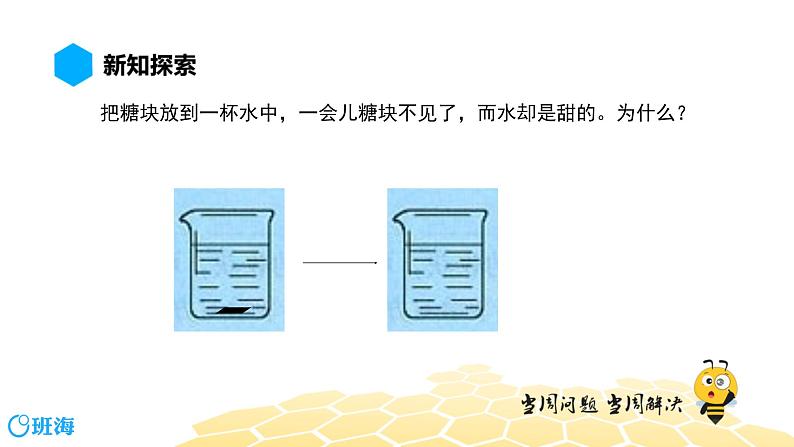 3.1.1微粒的性质 分子【知识点预习+精讲】课件PPT03