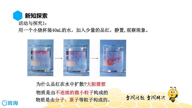 3.1.1微粒的性质 分子【知识点预习+精讲】课件PPT04