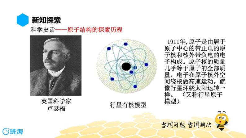 3.1.2原子的构成 相对原子质量【知识点预习+精讲】课件PPT04