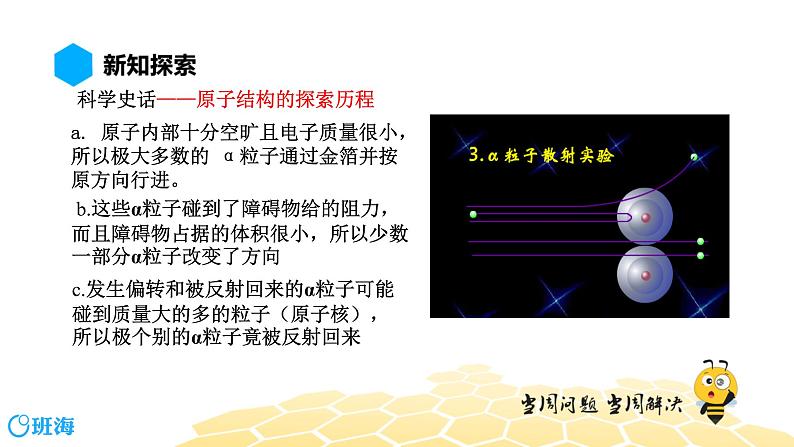 3.1.2原子的构成 相对原子质量【知识点预习+精讲】课件PPT05