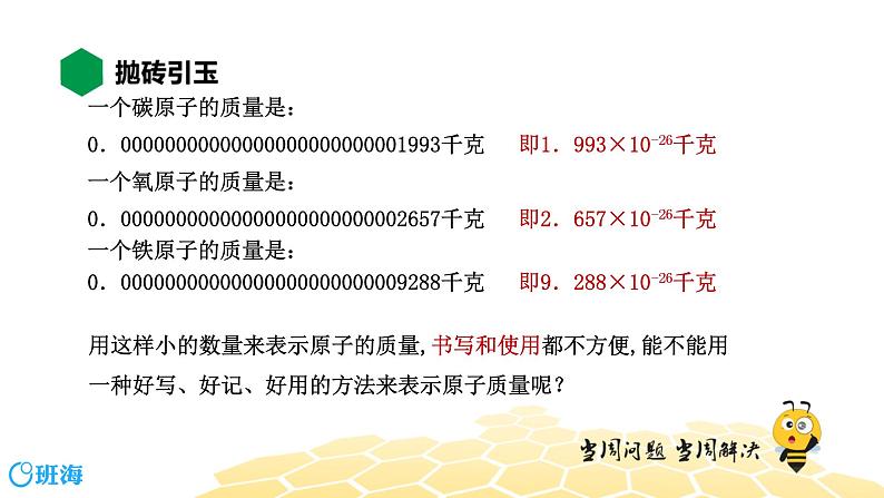 3.1.2原子的构成 相对原子质量【知识点预习+精讲】课件PPT06