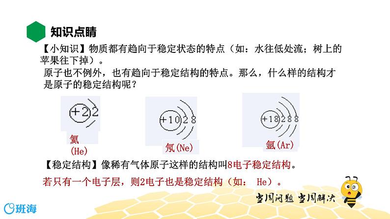 3.1.3离子【知识点预习+精讲】课件PPT06