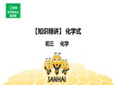 3.3.1化学式【知识点预习+精讲】课件PPT