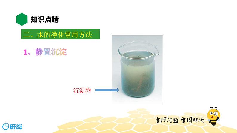 化学九年级-4.2【知识精讲】水的净化第4页