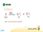 4.3水的组成【知识点预习+精讲】课件PPT