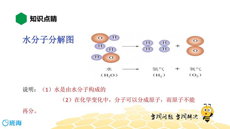 化学九年级-4.3【知识精讲】水的组成第6页