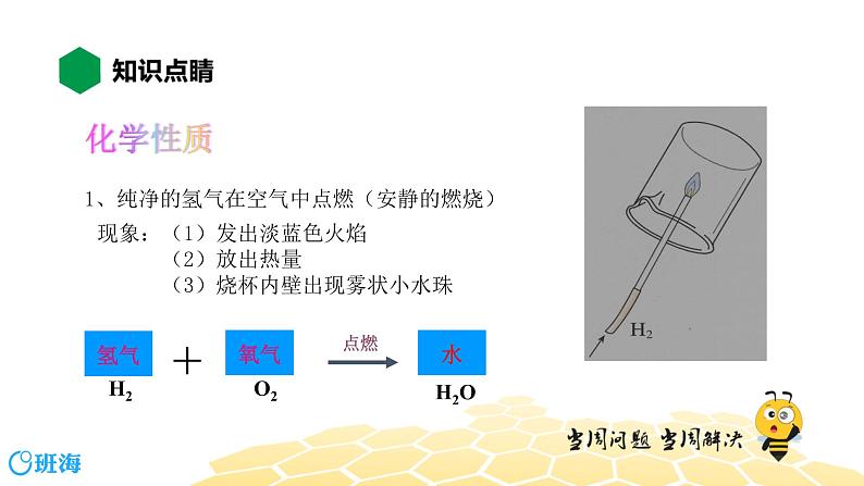 化学九年级-4.3【知识精讲】水的组成第8页