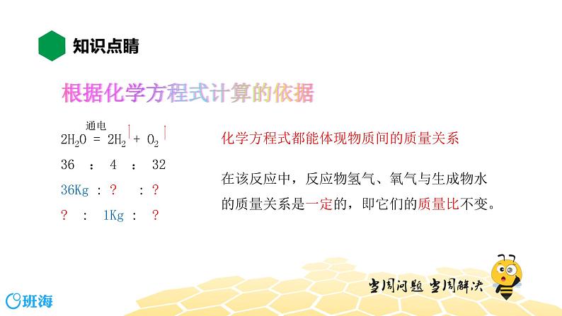 化学九年级-5.3【知识精讲】有关化学方程式的计算第3页