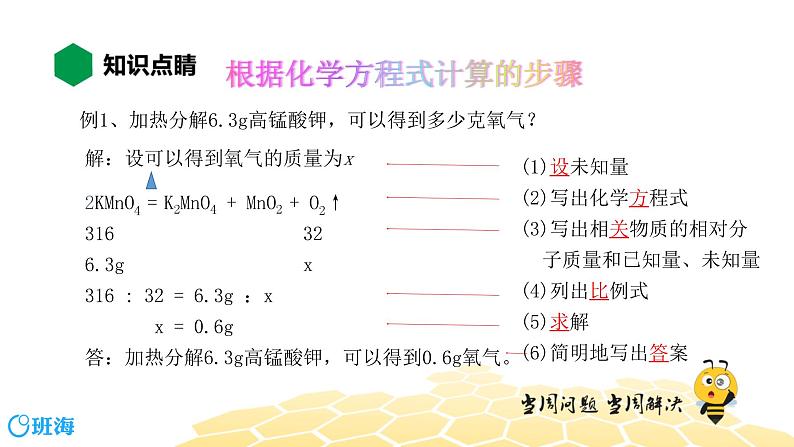 化学九年级-5.3【知识精讲】有关化学方程式的计算第5页