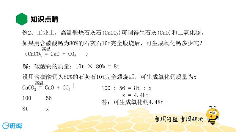 化学九年级-5.3【知识精讲】有关化学方程式的计算第6页