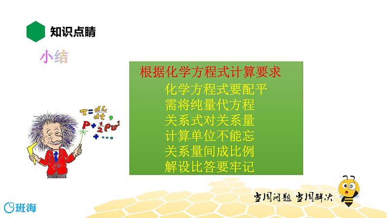 化学九年级-5.3【知识精讲】有关化学方程式的计算第8页