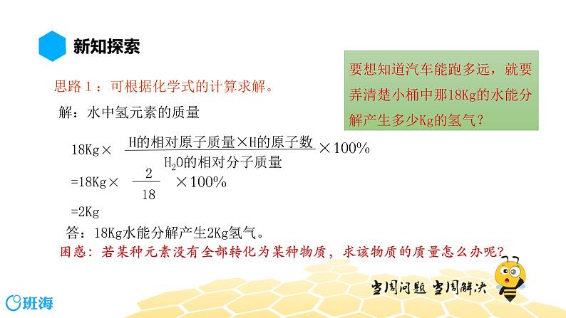 化学九年级-5.3【预习课程】有关化学方程式的计算第3页