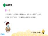 6.2.2二氧化碳的性质与用途、碳循环【知识点预习+精讲】课件PPT