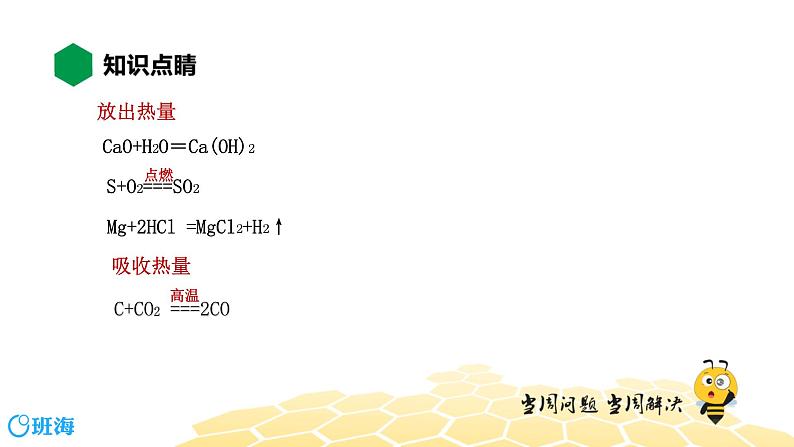 化学九年级-7.2.1【知识精讲】化石燃料的利用 化学反应中的能量转化第4页