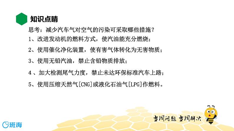 7.2.2使用燃料对环境的影响 能源的开发利用【知识点预习+精讲】课件PPT08