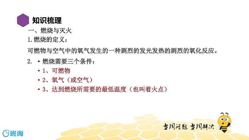 化学九年级-7.3【复习课程】燃烧与燃料的利用课件PPT第2页