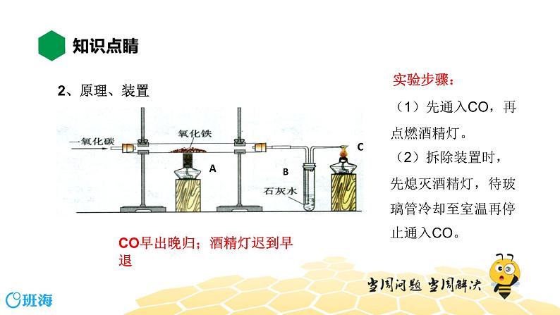 化学九年级-8.3.1【知识精讲】金属矿物及其冶炼第7页