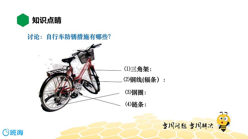 化学九年级-8.3.2【知识精讲】金属防护和废金属回收第8页