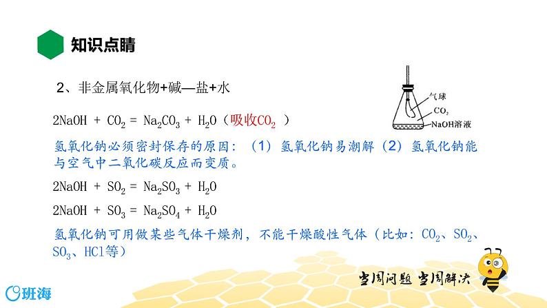 化学九年级-10.2.2【知识精讲】常见的碱第5页