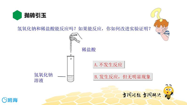 10.2.3中和反应【知识点预习+精讲】课件PPT02