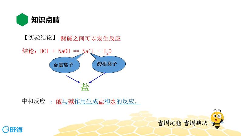 10.2.3中和反应【知识点预习+精讲】课件PPT05