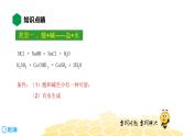 10.3.2复分解反应【知识点预习+精讲】课件PPT