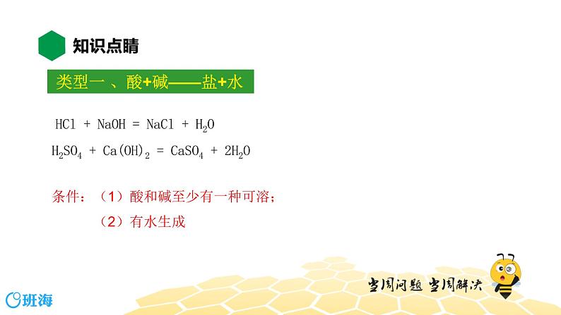 10.3.2复分解反应【知识点预习+精讲】课件PPT05