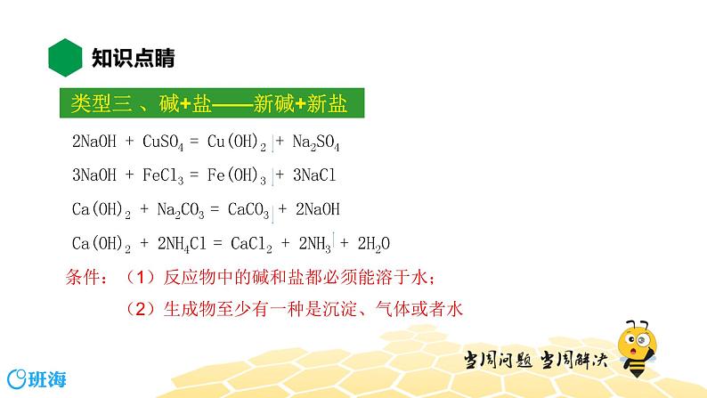 10.3.2复分解反应【知识点预习+精讲】课件PPT07