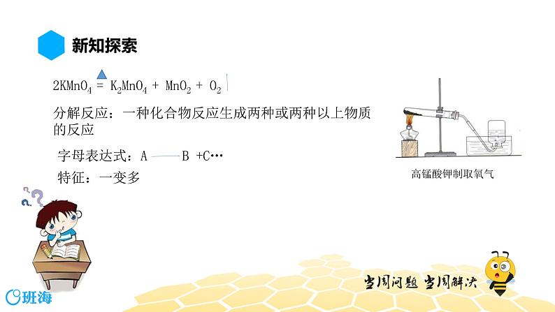 10.3.2复分解反应【知识点预习+精讲】课件PPT03